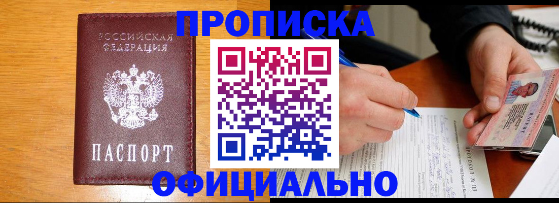 прописка для кредита в Иланском