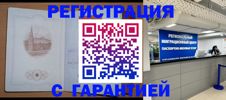 временная регистрация надежно в Иланском